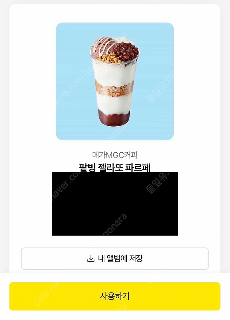 메가커피 팥빙 젤라또 프라페 기프티콘 급처가 3천원--0