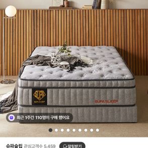 슈파슬립 디알마 Q 사이즈 [2023년 구매] 성남시 수정구 복정동/ 송파구 방이동/ 침대거래