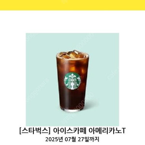스타벅스 아이스카페 아메리카노T
