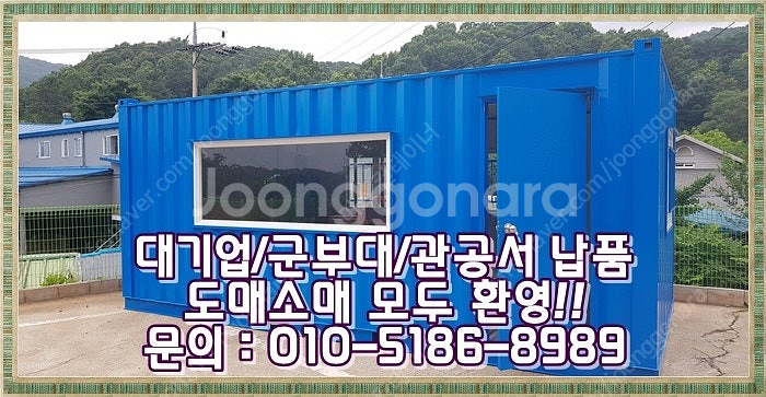3x8컨테이너+도색변경+통유리+실외문 ㅣ 춘천 출고 (신품/중고/임대 전국배송/제작가능)--0