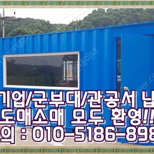 3x8컨테이너+도색변경+통유리+실외문 ㅣ 춘천 출고 (신품/중고/임대 전국배송/제작가능)