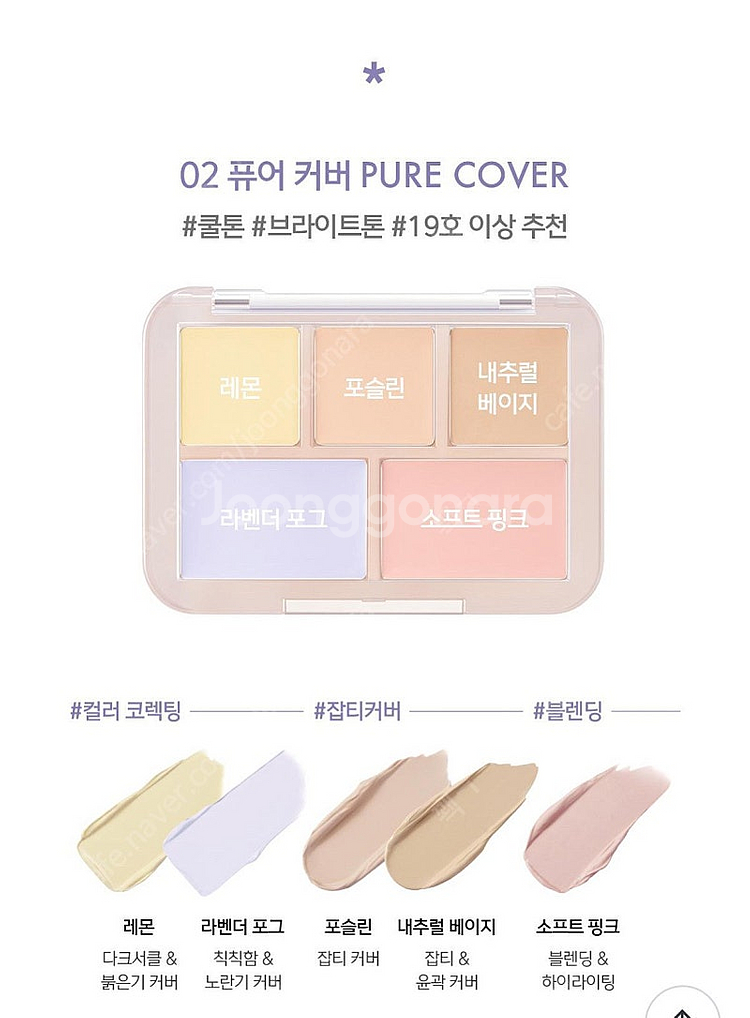 루나 컨실러 블렌더 팔레트 02 퓨어 커버--0