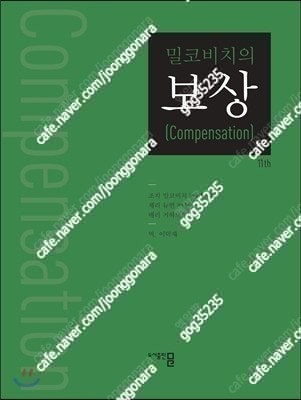 (절판책추천)밀코비치의 보상--0