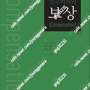 (절판책추천)밀코비치의 보상