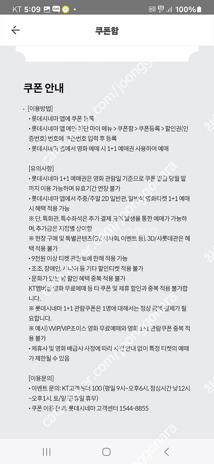 롯데시네마 1+1 예매쿠폰 1천원에 팝니다--0