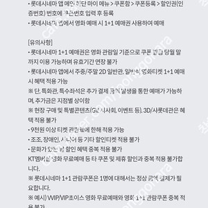 롯데시네마 1+1 예매쿠폰 1천원에 팝니다