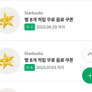 스타벅스 별쿠 8개 아메 라떼 무료