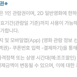 [판매] 롯데시네마 관람권 1매 > 6천원 오늘까지