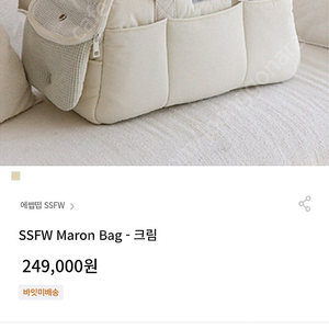 SSFW 마론백 크림