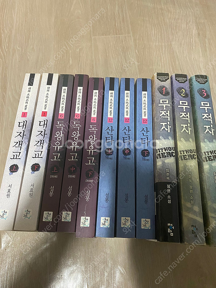 무협소설 대자객교, 독왕유고, 산타, 무적자 일괄판매--0