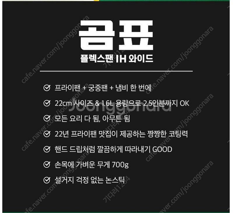 해피콜 x 곰표 인덕션 플렉스팬 IH 와이드 프라이팬2...--1