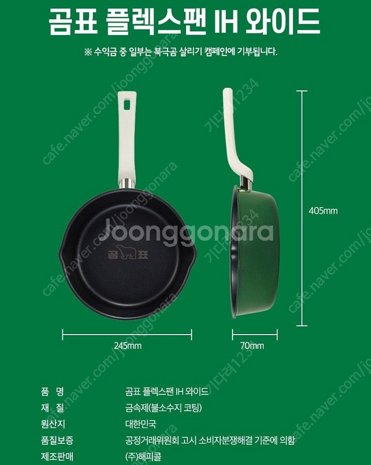 해피콜 x 곰표 인덕션 플렉스팬 IH 와이드 프라이팬2...--2