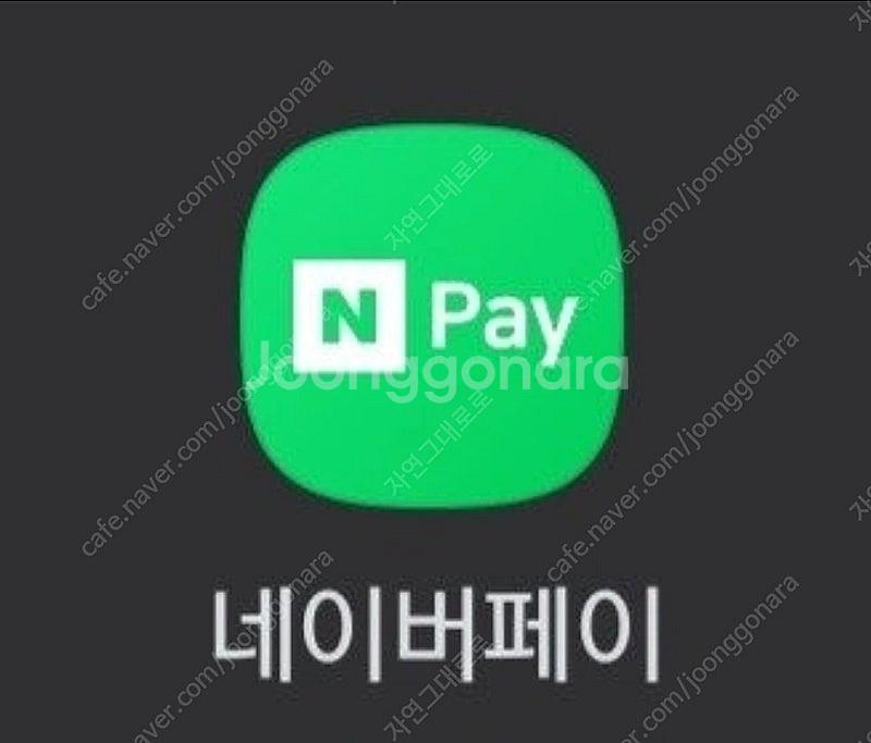 네이버페이 포인트 95% 삽니다--0