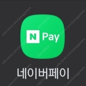 네이버페이 포인트 95% 삽니다
