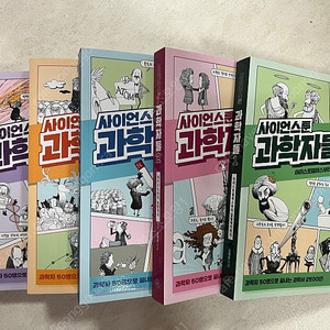사이언스툰 과학자들 시리즈 새상품