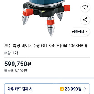 보쉬 전자식 라인 레이저 레벨