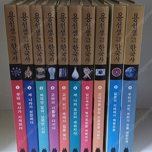 용선생의 시끌벅적 한국사 1~10 세트 - 전10권