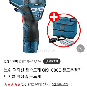 보쉬 적외선온습도측정기 온도측정 습도측정 열감지 온도계