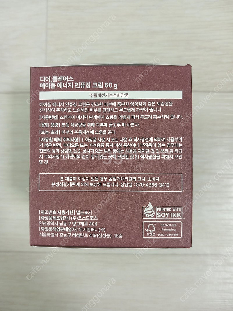 디어 클레어스 메이플 에너지 인퓨징 크림, 세럼--1