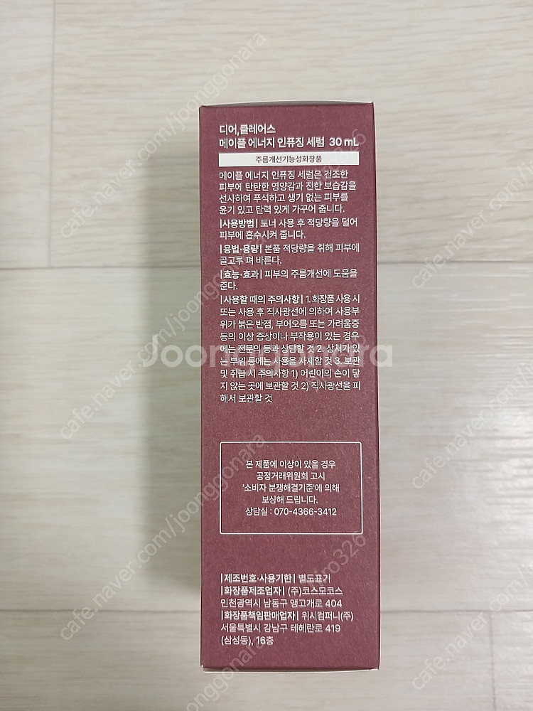 디어 클레어스 메이플 에너지 인퓨징 크림, 세럼--3