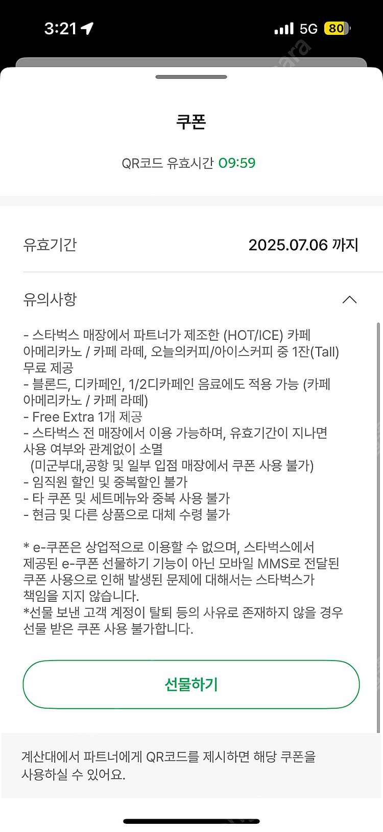 스타벅스 아메리카노/라떼 무료 쿠폰 3,800원(무료 ...--0