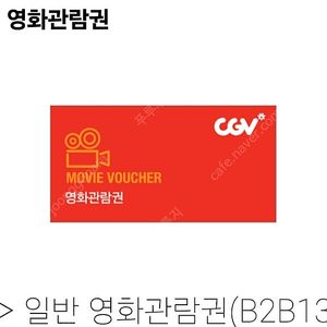 cgv 2인 예매해드려요