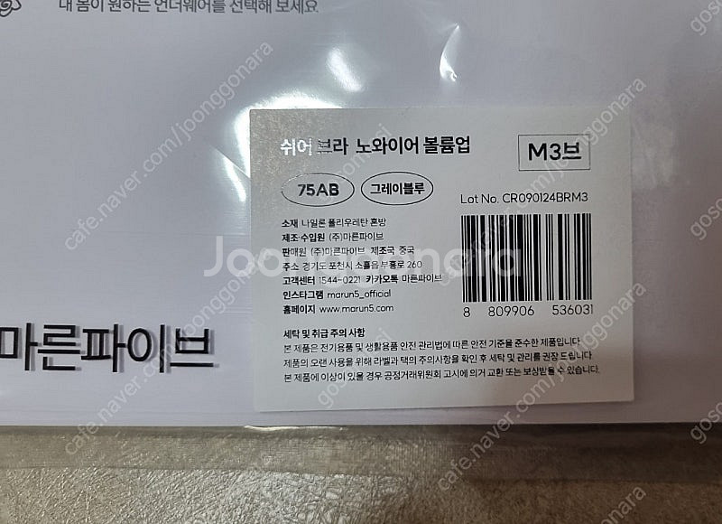 마른파이브 쉬어 브라 볼륨 서포트 75AB 새제품 팔아...--1