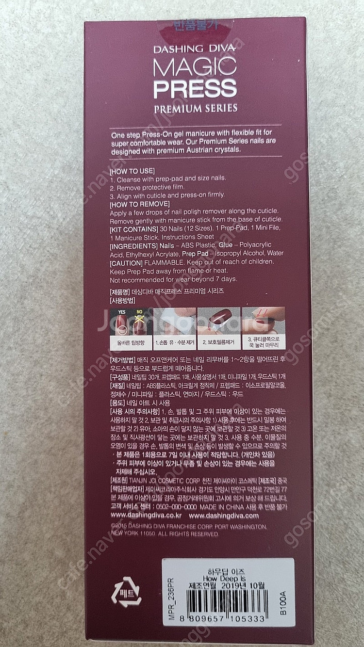 데싱디바 매직프레스 미개봉 새제품 딥그린 팔아요--1