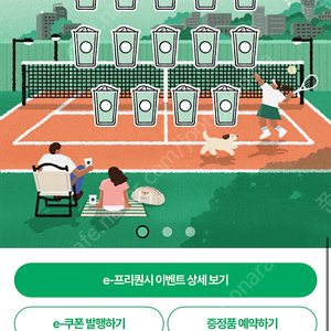 스타벅스 프리퀀시 완성본