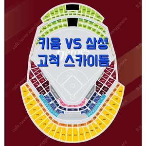 금요일 6월 27일 키움 히어로즈 삼성 라이온즈 삼성 키움 삼성 1루 3루 테이블석 다크 버건디 3층 4층 지정석 내야 내야석 외야 외야석 커플석 야구 티켓 표 홈 원정 응원 지정