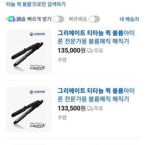 그리에이트 티타늄 퀵 볼륨(23년 12월 제조) 거의새것