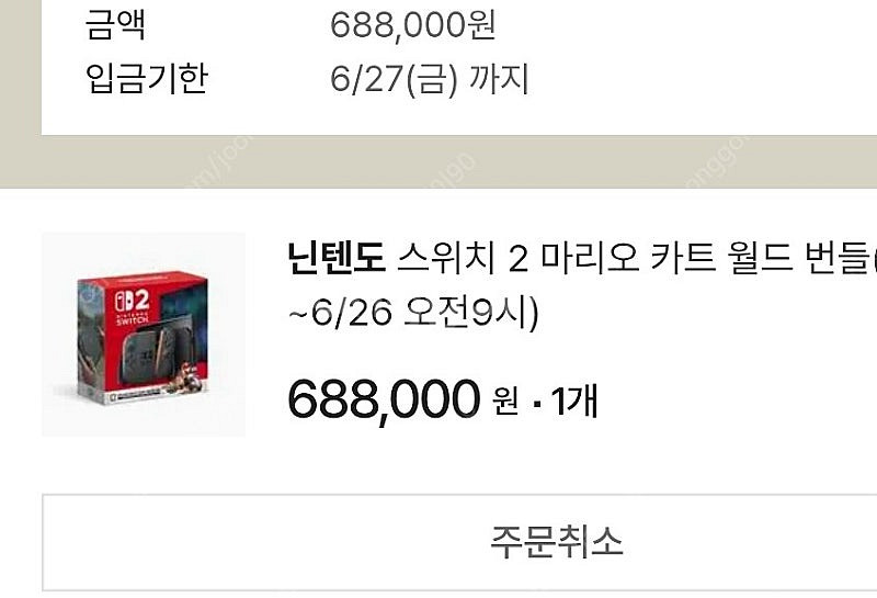 닌텐도 스위치2 마리오카트월드 배송지변경--0