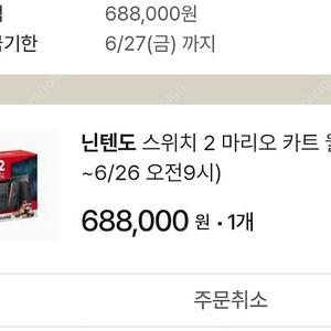 닌텐도 스위치2 마리오카트월드 배송지변경