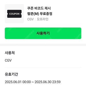 cgv팝콘 m사이즈 1000원에 팝니다