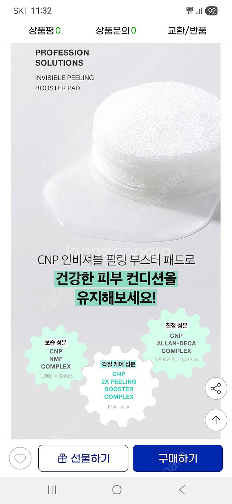 CNP 차앤박 필링 부스터 패드 80매 새상품--4