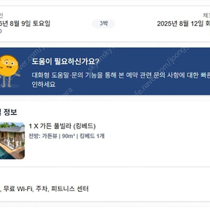 태국 파타야 메이슨 풀빌라 8/9~, 3박 숙박