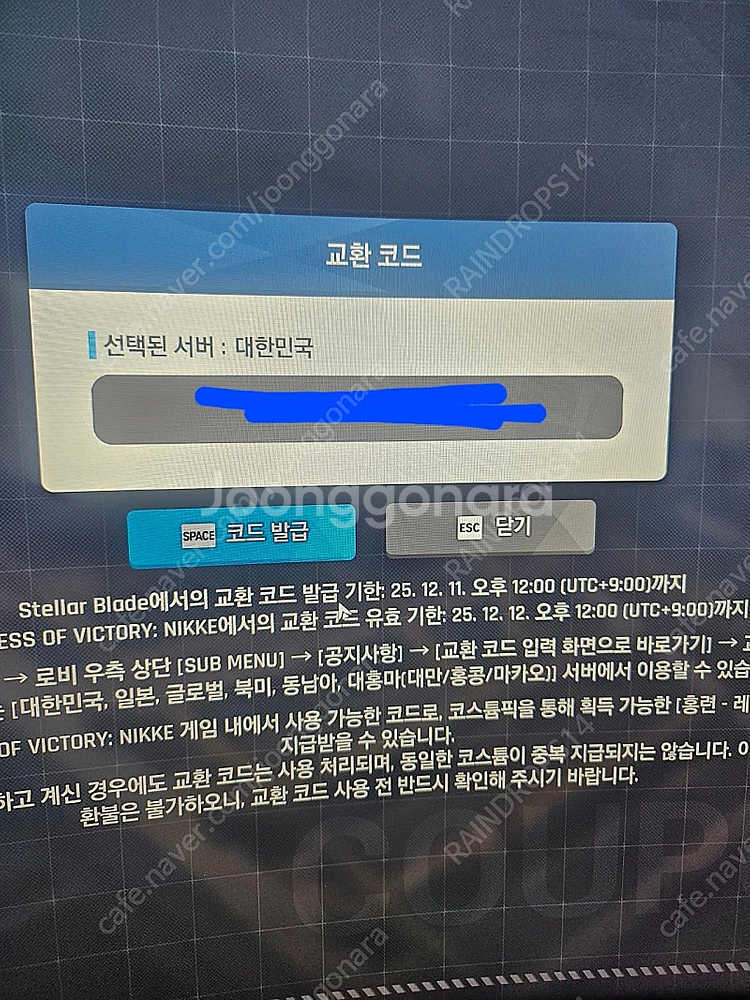 스텔라블레이드 니케 쿠폰--0