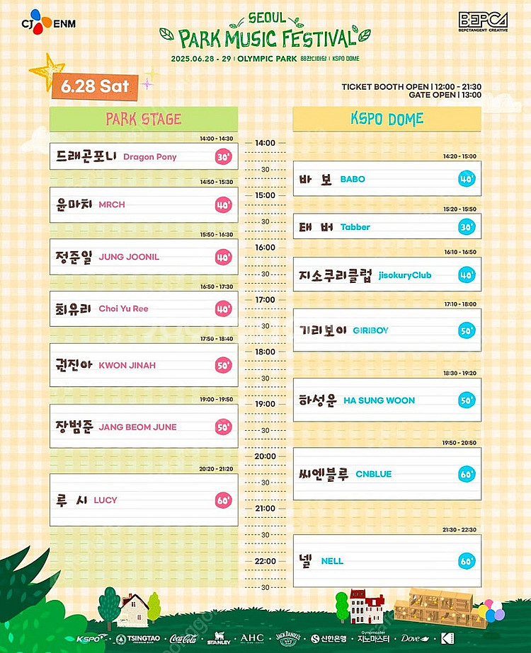 서울 파크 뮤직 페스티벌 토요일 1장 분철 양도 구합니...--0
