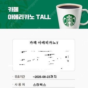 스타벅스 아메리카노 t 3500원