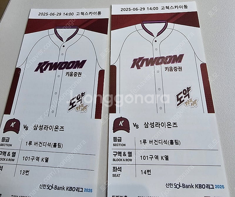 급매) 6/29 일요일 키움 vs 삼성 고척 14:00...--0