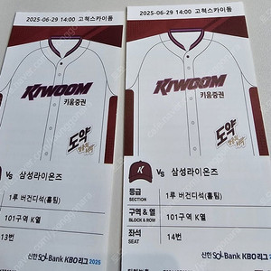 급매) 6/29 일요일 키움 vs 삼성 고척 14:00 1루 버건디석(홈팀) 101구역 k열 2장 팝니다.