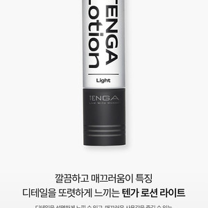 텐가 로션 라이트 미개봉 택포