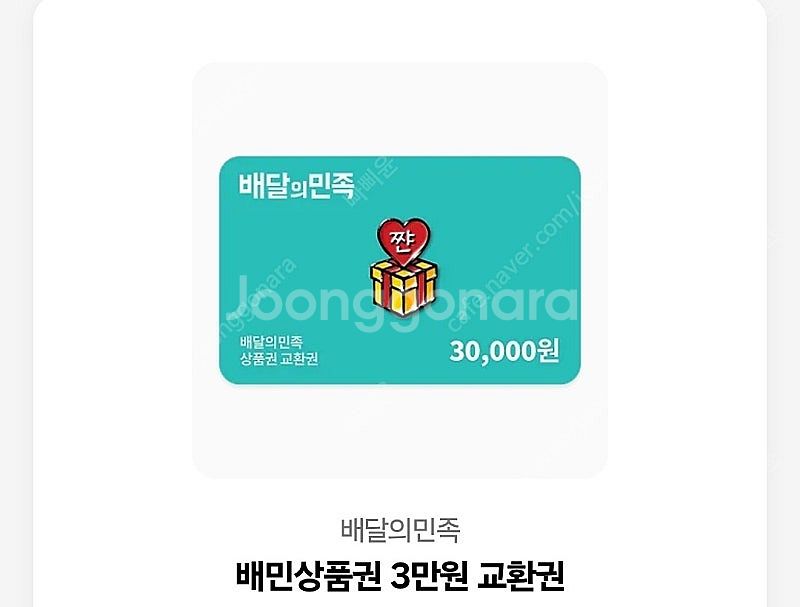 배민 상품권 팝니다 3만원짜리--0