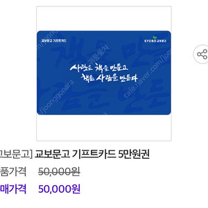 교보문고 상품권 기프트카드 5만원권