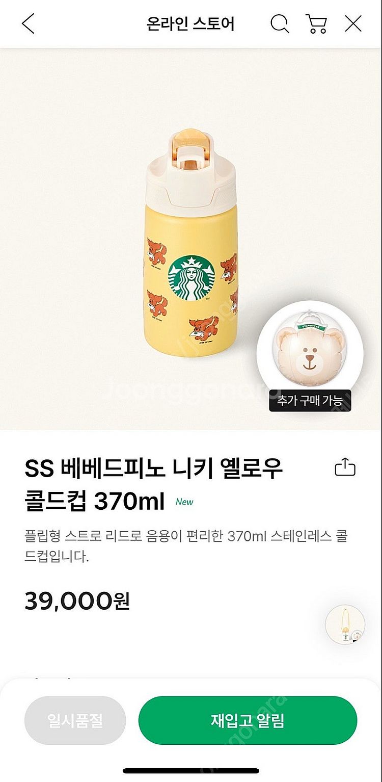 새상품)스타벅스 베베드피노 콜드컵--0