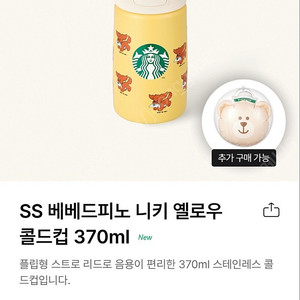 새상품)스타벅스 베베드피노 콜드컵