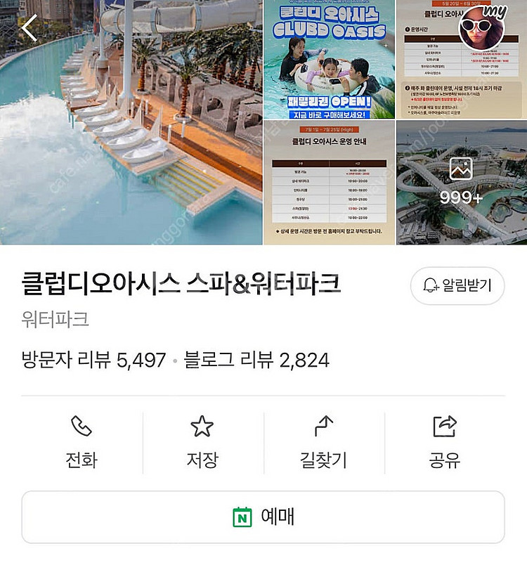해운대 클럽 디 오아시스 워터파크 티켓 3매--0