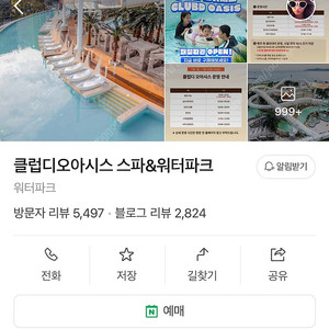 해운대 클럽 디 오아시스 워터파크 티켓 3매
