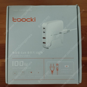 toocki 100w 탁상용 충전기 미개봉 팝니다