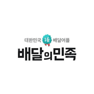 배달의민족 신규 아이디 계정 2만원에 삽니다